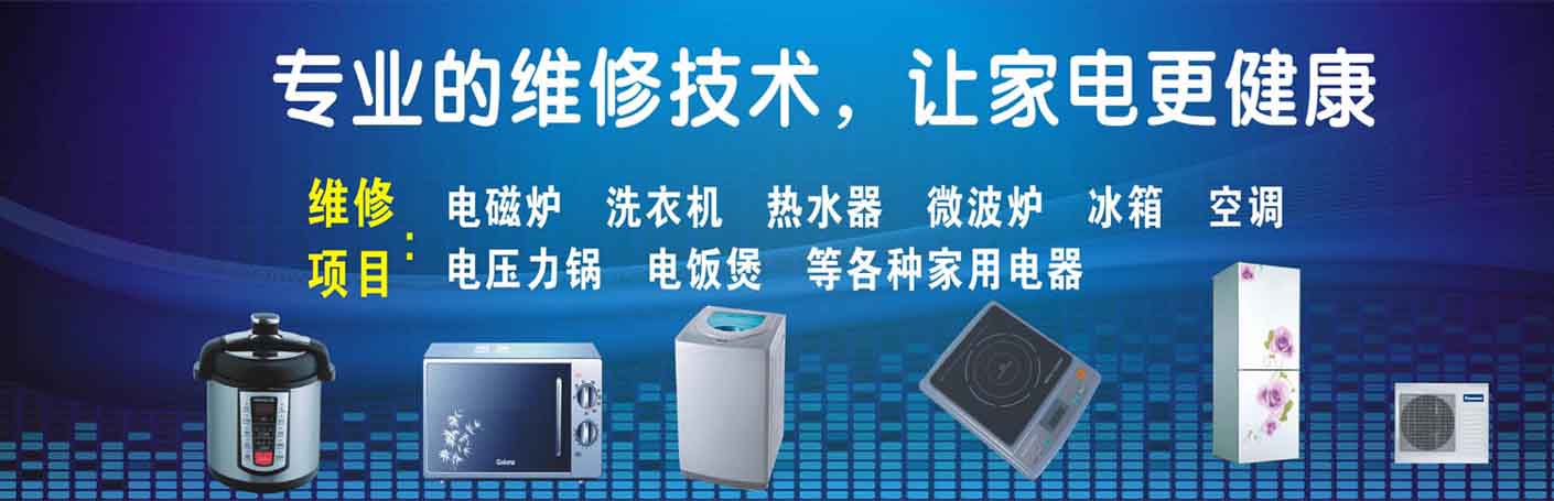 五华翠湖家电维修上门服务